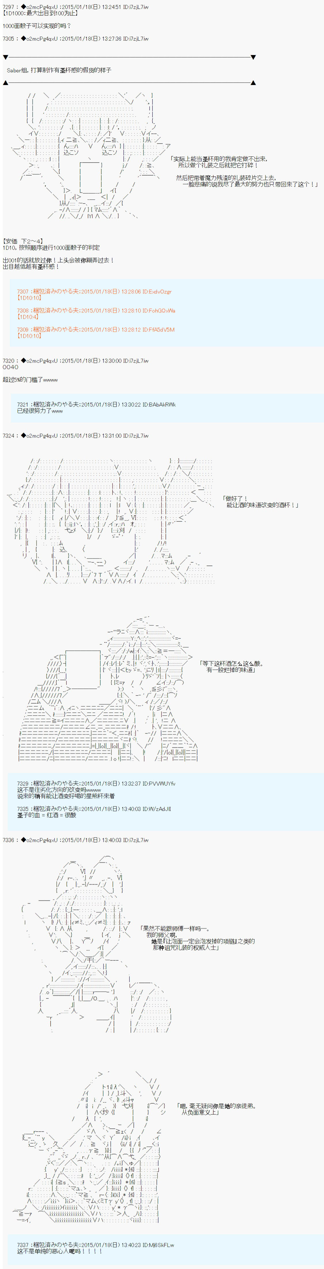 《第九次中圣杯：邦哥殿下要在圣杯战争中让歌声响彻是也》漫画最新章节第9话免费下拉式在线观看章节第【13】张图片