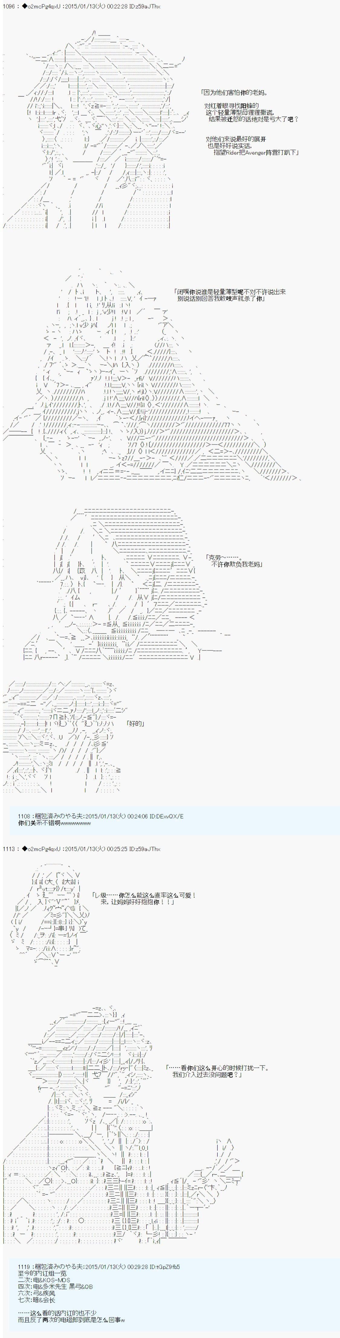 《第九次中圣杯：邦哥殿下要在圣杯战争中让歌声响彻是也》漫画最新章节第6话免费下拉式在线观看章节第【30】张图片