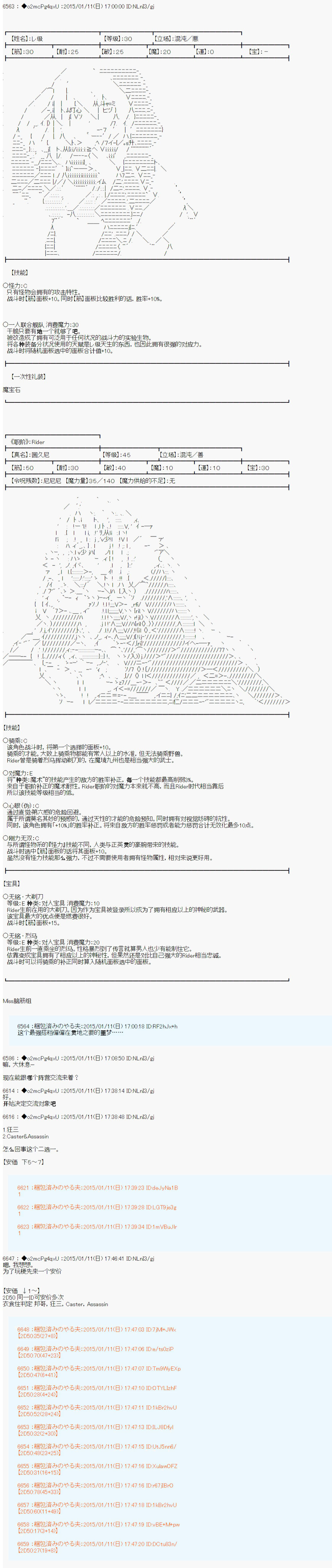 《第九次中圣杯：邦哥殿下要在圣杯战争中让歌声响彻是也》漫画最新章节第4话免费下拉式在线观看章节第【27】张图片