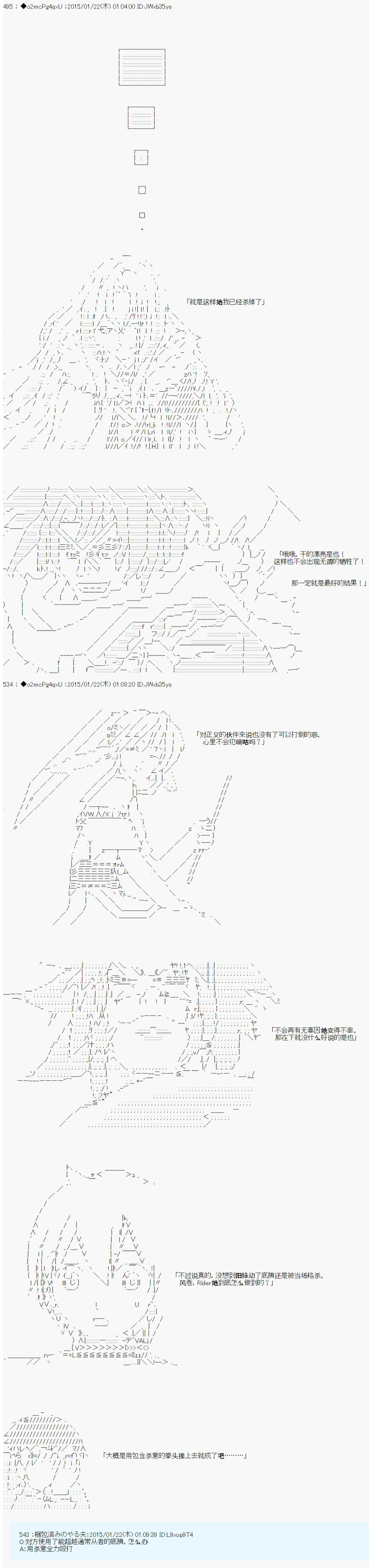 《第九次中圣杯：邦哥殿下要在圣杯战争中让歌声响彻是也》漫画最新章节第11话免费下拉式在线观看章节第【14】张图片