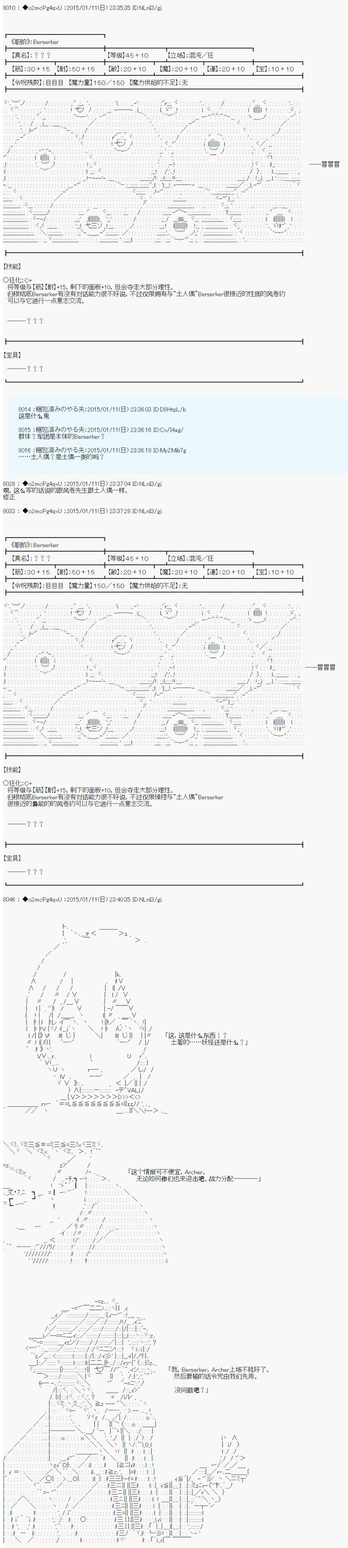 《第九次中圣杯：邦哥殿下要在圣杯战争中让歌声响彻是也》漫画最新章节第5话免费下拉式在线观看章节第【12】张图片