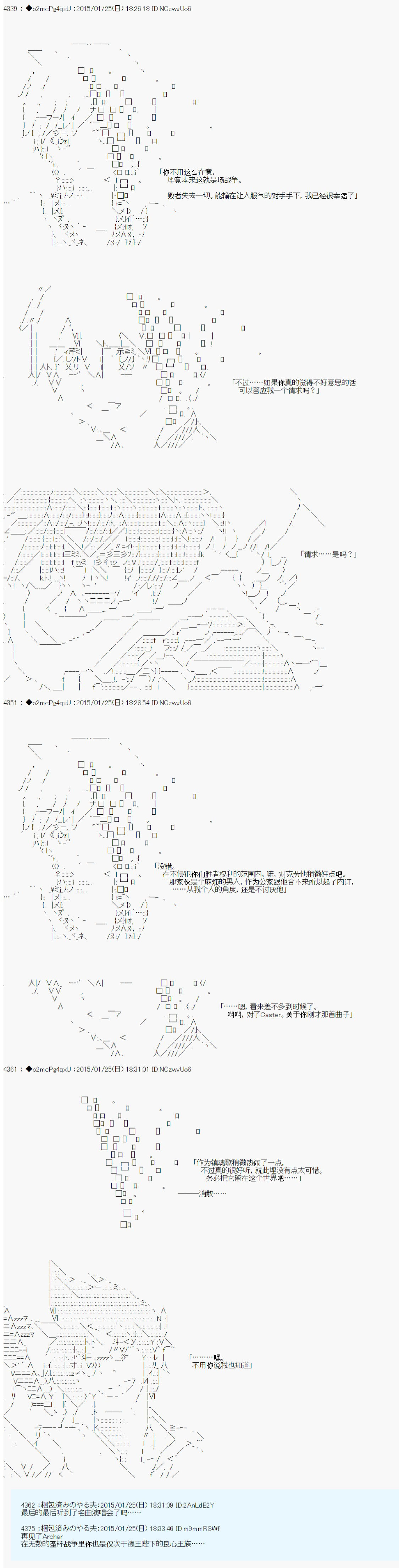 《第九次中圣杯：邦哥殿下要在圣杯战争中让歌声响彻是也》漫画最新章节第13话免费下拉式在线观看章节第【4】张图片