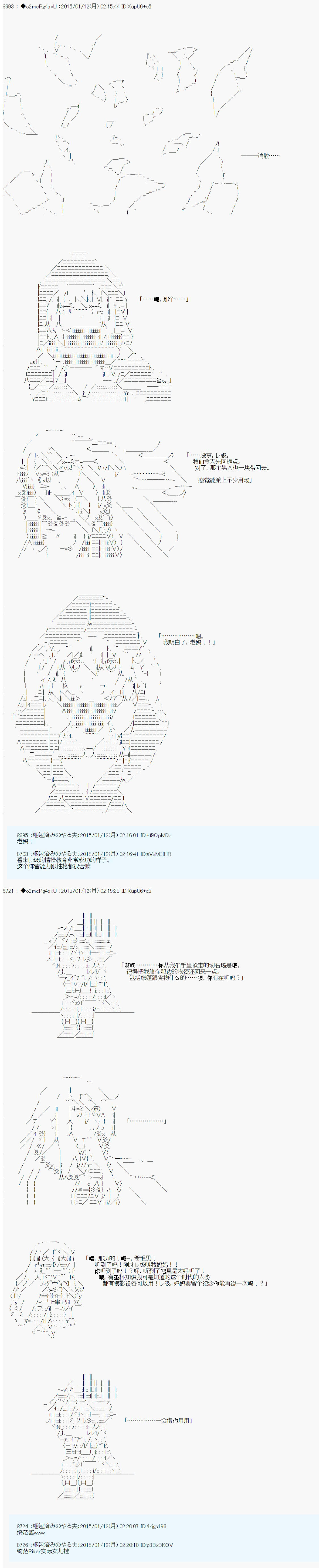 《第九次中圣杯：邦哥殿下要在圣杯战争中让歌声响彻是也》漫画最新章节第5话免费下拉式在线观看章节第【25】张图片