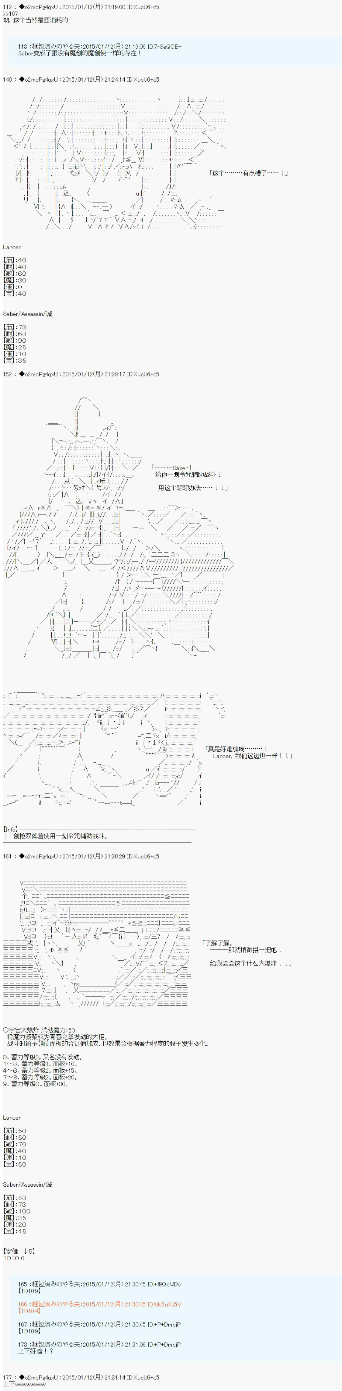 《第九次中圣杯：邦哥殿下要在圣杯战争中让歌声响彻是也》漫画最新章节第6话免费下拉式在线观看章节第【15】张图片