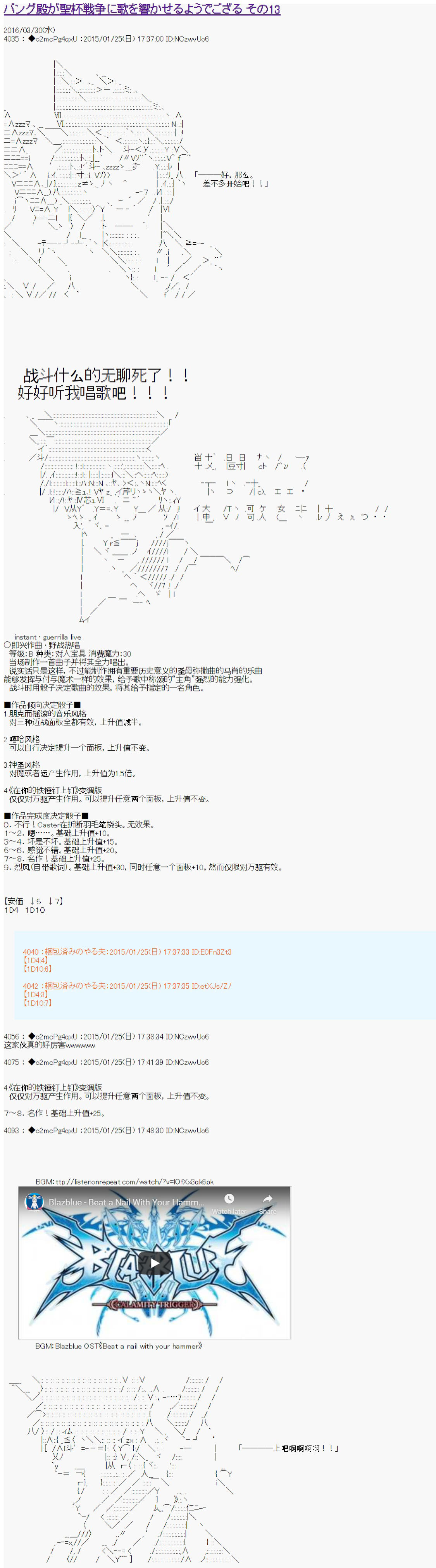 《第九次中圣杯：邦哥殿下要在圣杯战争中让歌声响彻是也》漫画最新章节第13话免费下拉式在线观看章节第【1】张图片