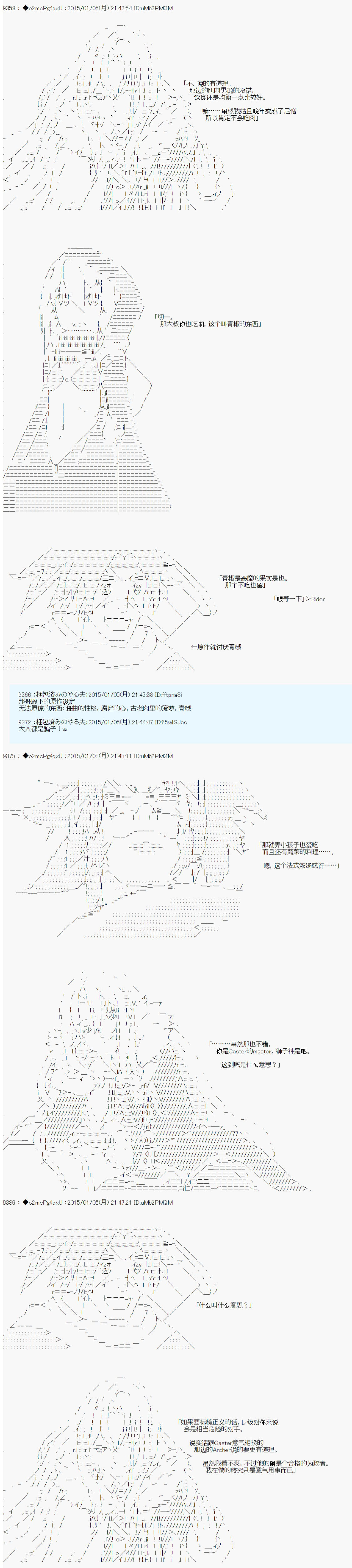 《第九次中圣杯：邦哥殿下要在圣杯战争中让歌声响彻是也》漫画最新章节第1话免费下拉式在线观看章节第【38】张图片