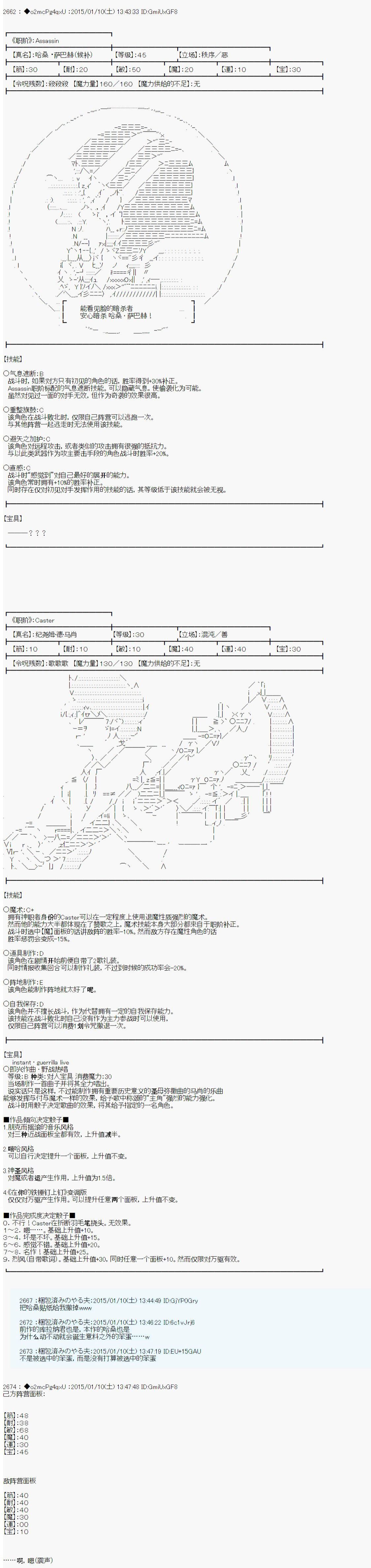 《第九次中圣杯：邦哥殿下要在圣杯战争中让歌声响彻是也》漫画最新章节第3话免费下拉式在线观看章节第【2】张图片