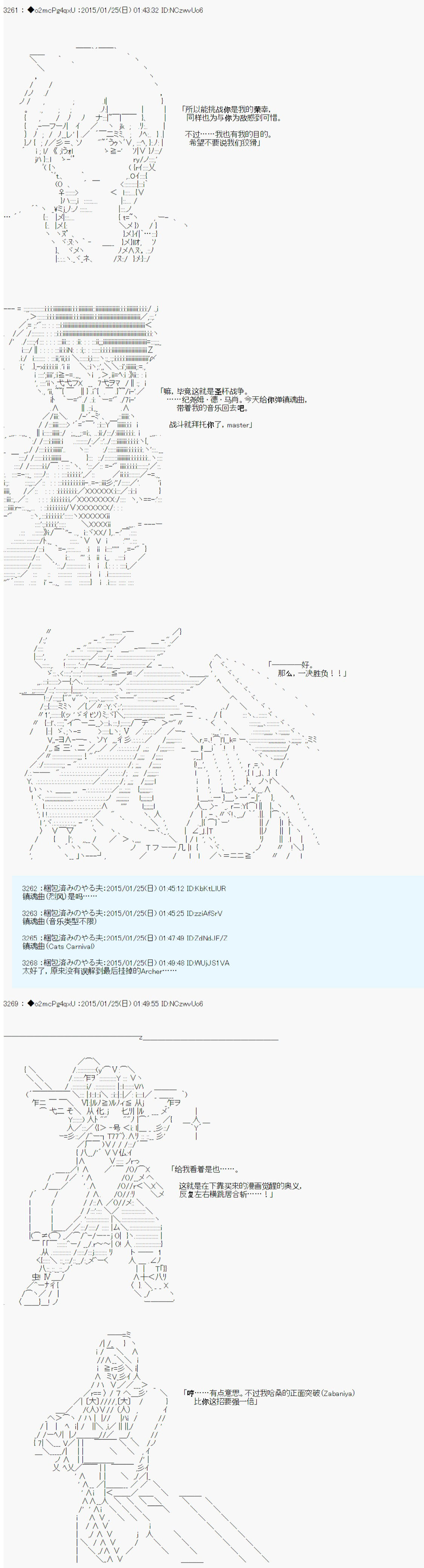 《第九次中圣杯：邦哥殿下要在圣杯战争中让歌声响彻是也》漫画最新章节第12话免费下拉式在线观看章节第【25】张图片