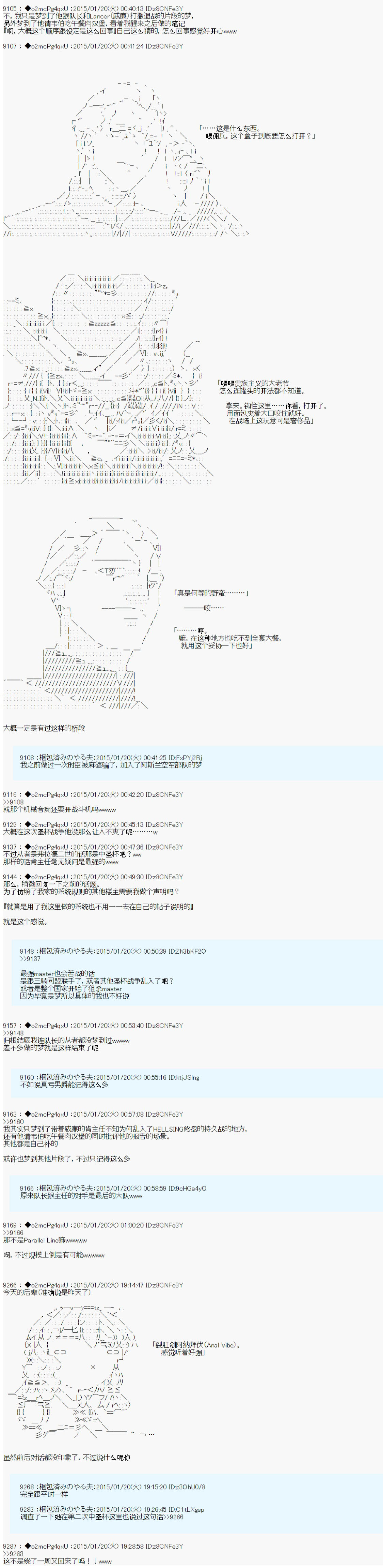 《第九次中圣杯：邦哥殿下要在圣杯战争中让歌声响彻是也》漫画最新章节第10话免费下拉式在线观看章节第【21】张图片