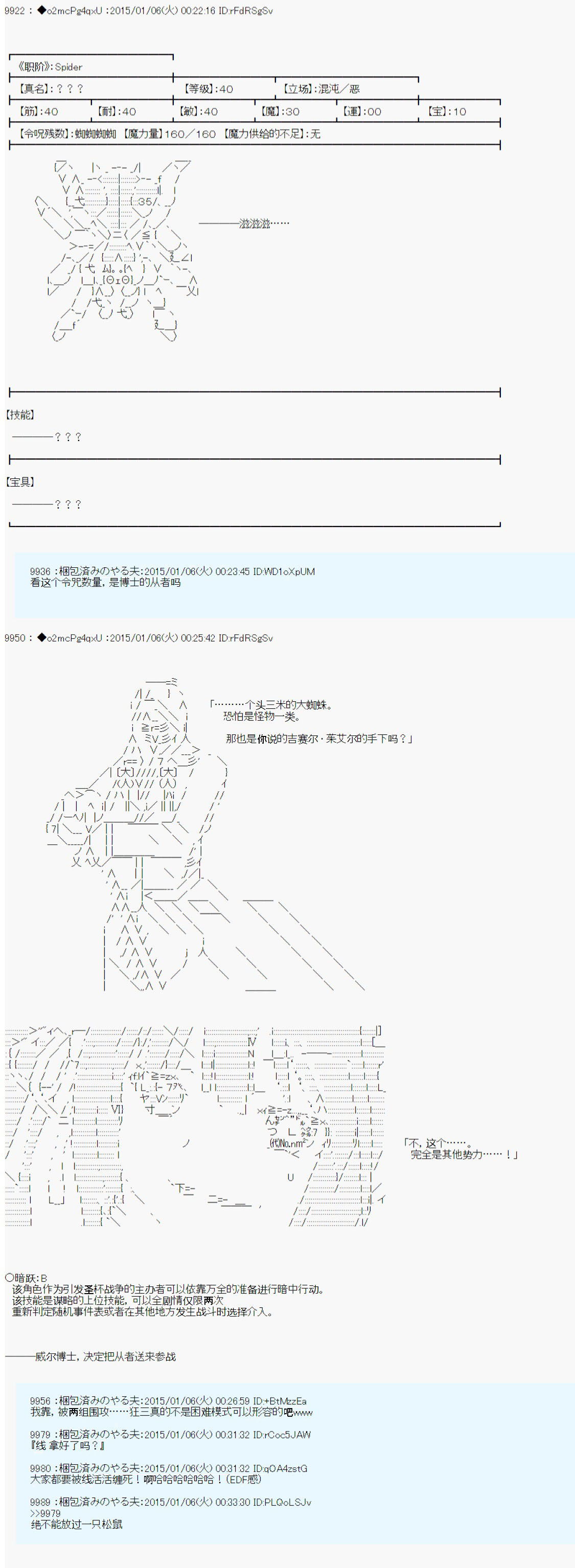 《第九次中圣杯：邦哥殿下要在圣杯战争中让歌声响彻是也》漫画最新章节第2话免费下拉式在线观看章节第【5】张图片