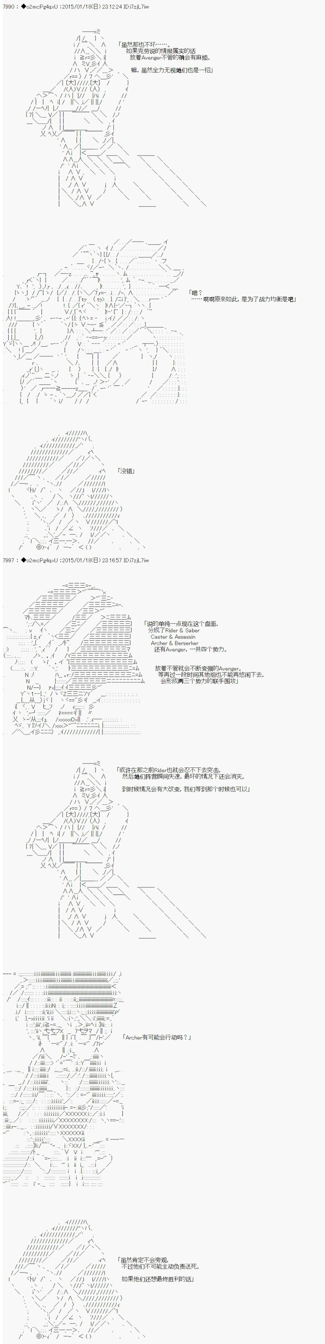 《第九次中圣杯：邦哥殿下要在圣杯战争中让歌声响彻是也》漫画最新章节第9话免费下拉式在线观看章节第【20】张图片