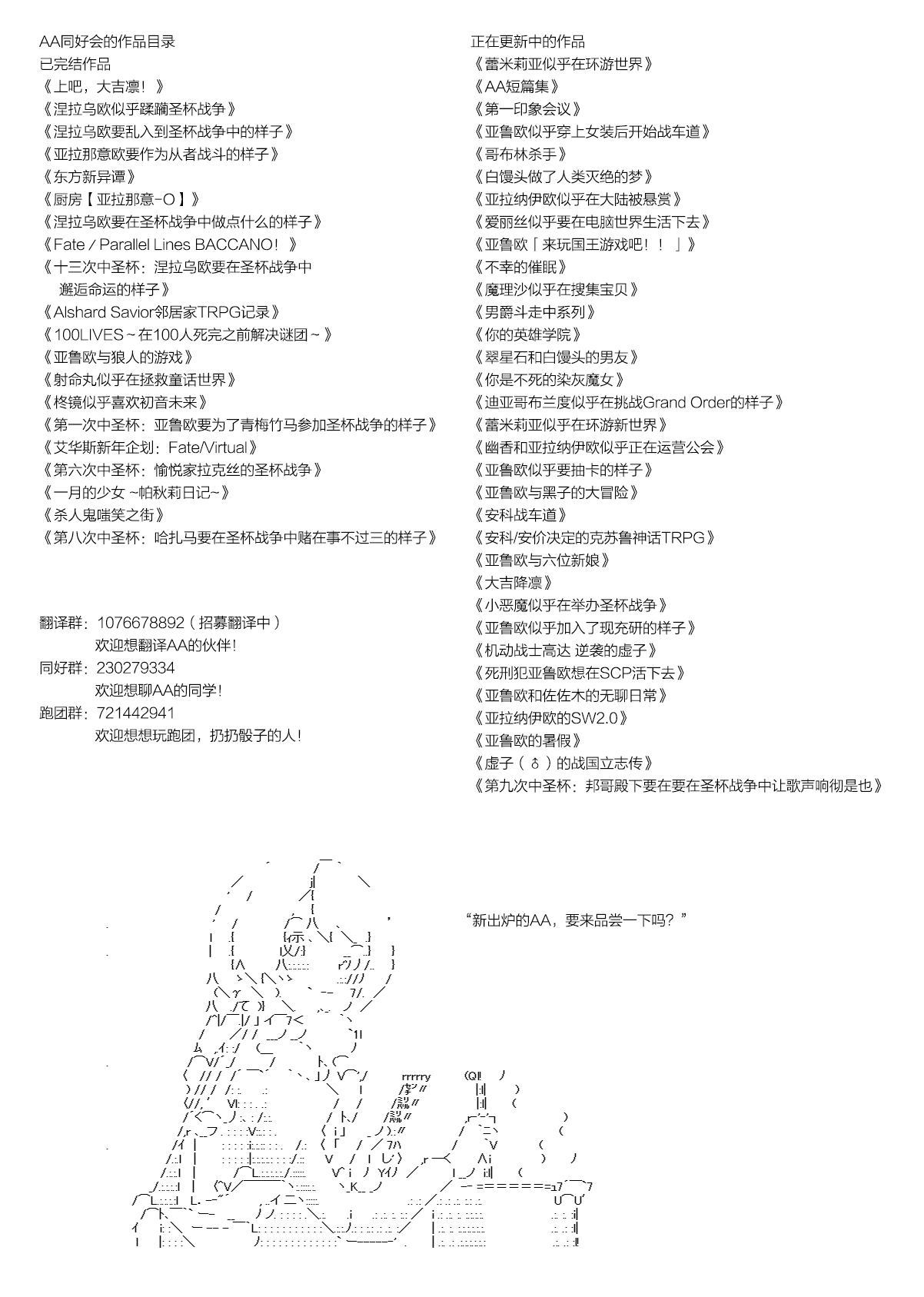 《第九次中圣杯：邦哥殿下要在圣杯战争中让歌声响彻是也》漫画最新章节第3话免费下拉式在线观看章节第【27】张图片