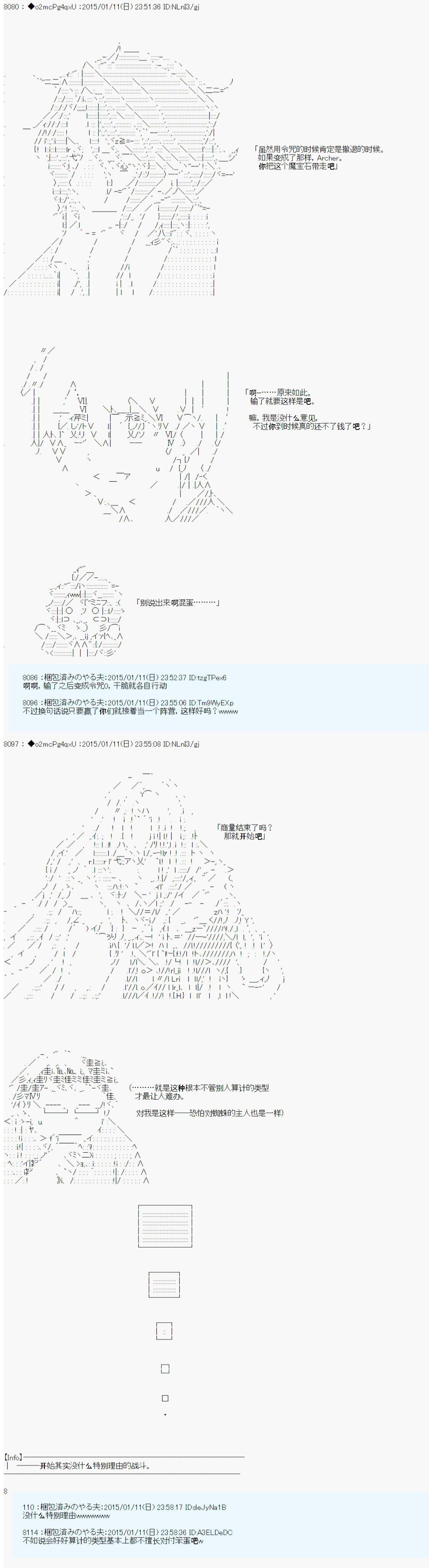 《第九次中圣杯：邦哥殿下要在圣杯战争中让歌声响彻是也》漫画最新章节第5话免费下拉式在线观看章节第【13】张图片