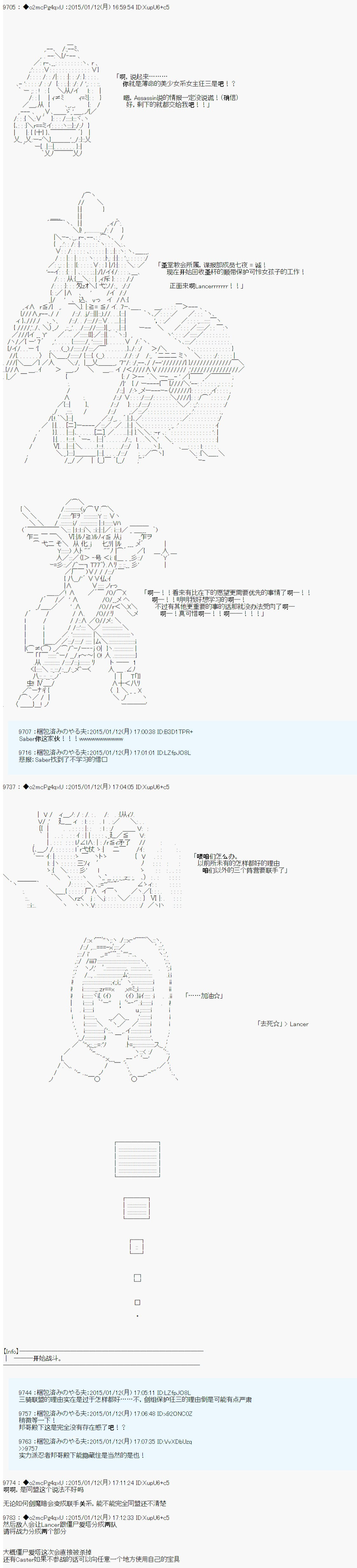 《第九次中圣杯：邦哥殿下要在圣杯战争中让歌声响彻是也》漫画最新章节第6话免费下拉式在线观看章节第【11】张图片