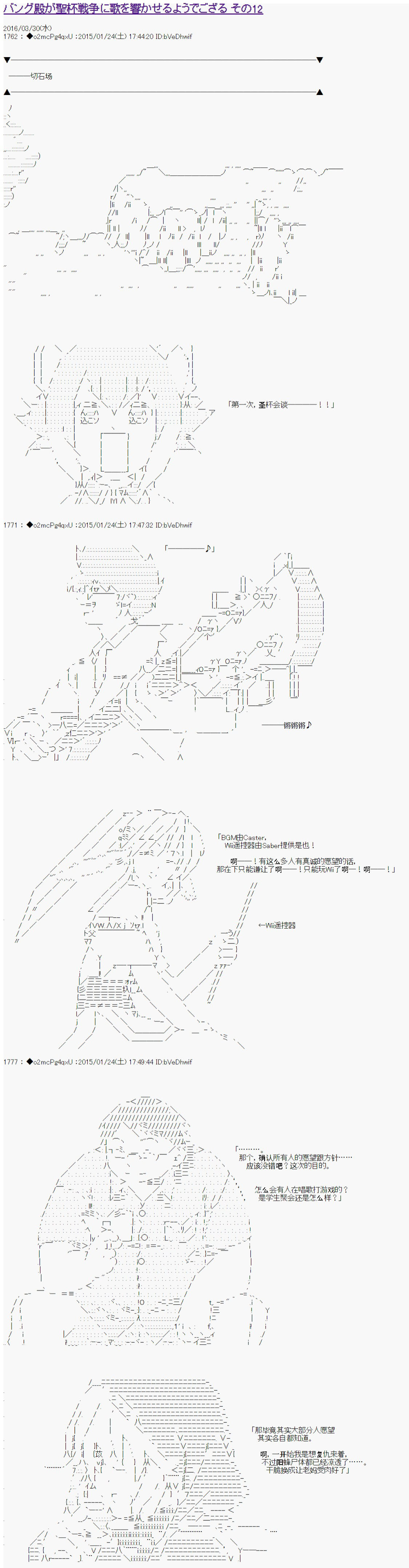 《第九次中圣杯：邦哥殿下要在圣杯战争中让歌声响彻是也》漫画最新章节第12话免费下拉式在线观看章节第【1】张图片