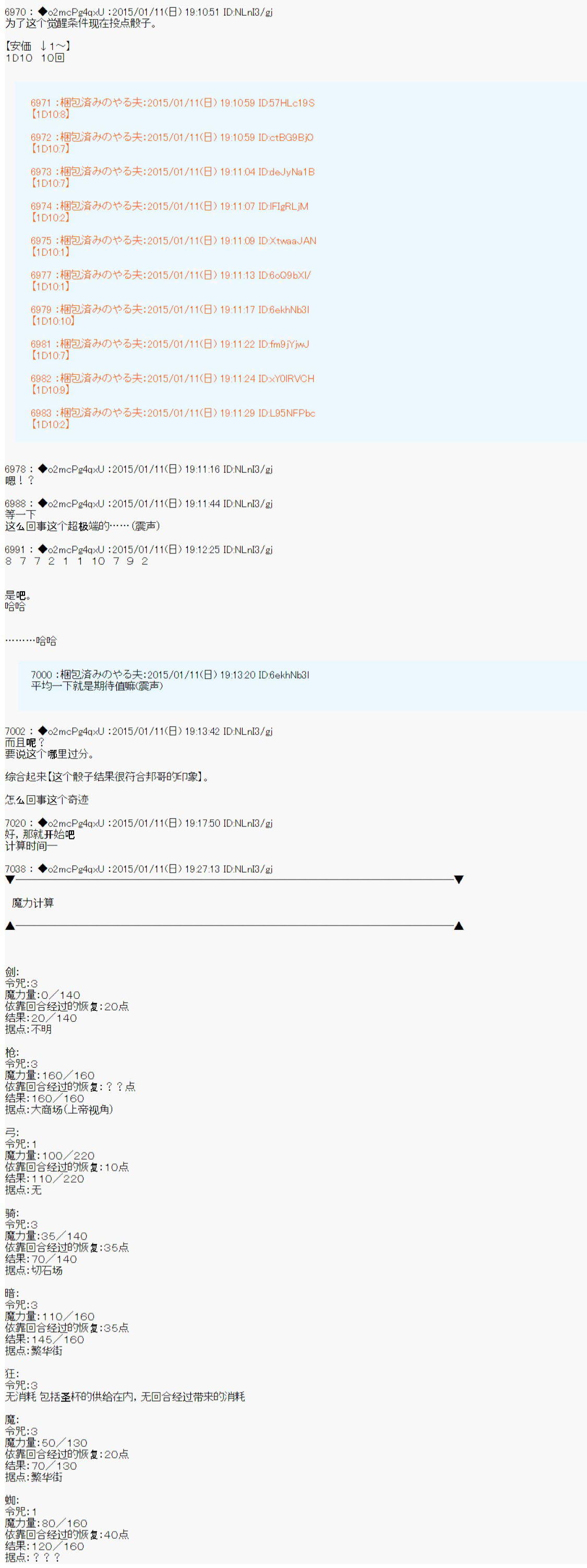 《第九次中圣杯：邦哥殿下要在圣杯战争中让歌声响彻是也》漫画最新章节第4话免费下拉式在线观看章节第【34】张图片