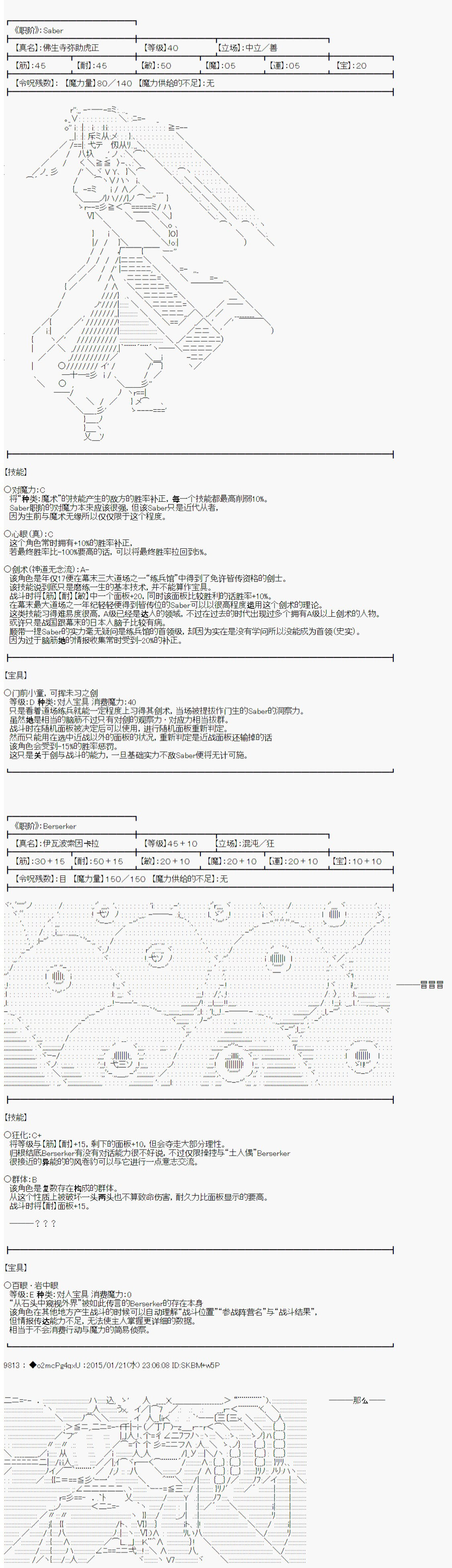 《第九次中圣杯：邦哥殿下要在圣杯战争中让歌声响彻是也》漫画最新章节第11话免费下拉式在线观看章节第【2】张图片