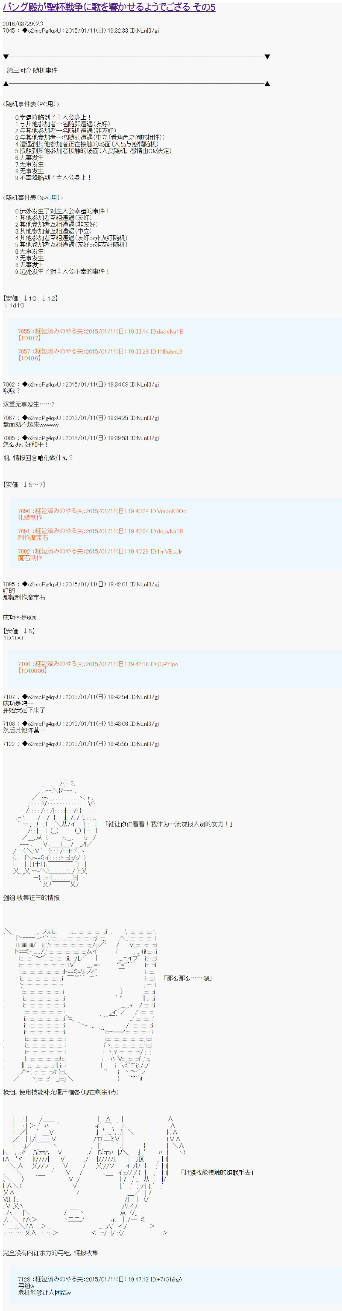 《第九次中圣杯：邦哥殿下要在圣杯战争中让歌声响彻是也》漫画最新章节第5话免费下拉式在线观看章节第【1】张图片