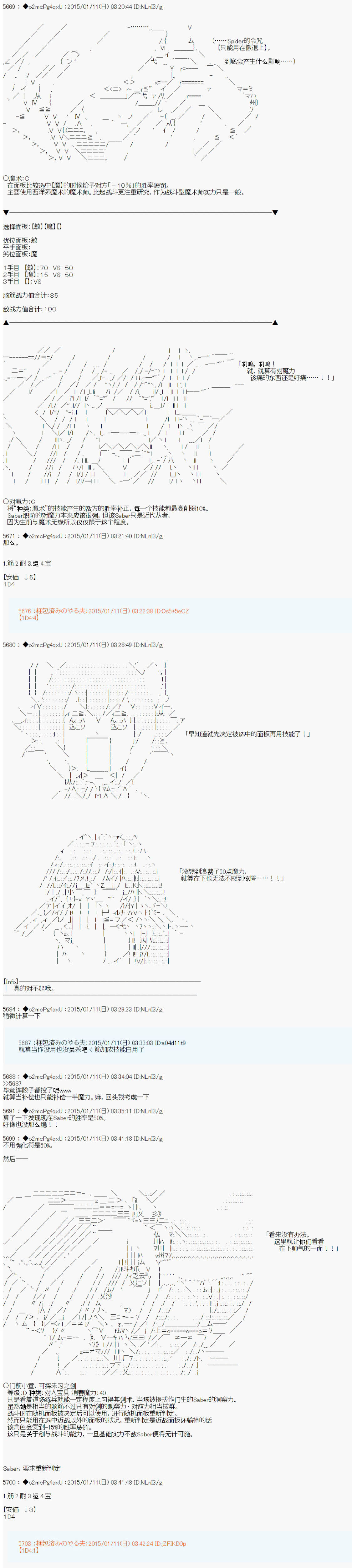 《第九次中圣杯：邦哥殿下要在圣杯战争中让歌声响彻是也》漫画最新章节第4话免费下拉式在线观看章节第【12】张图片