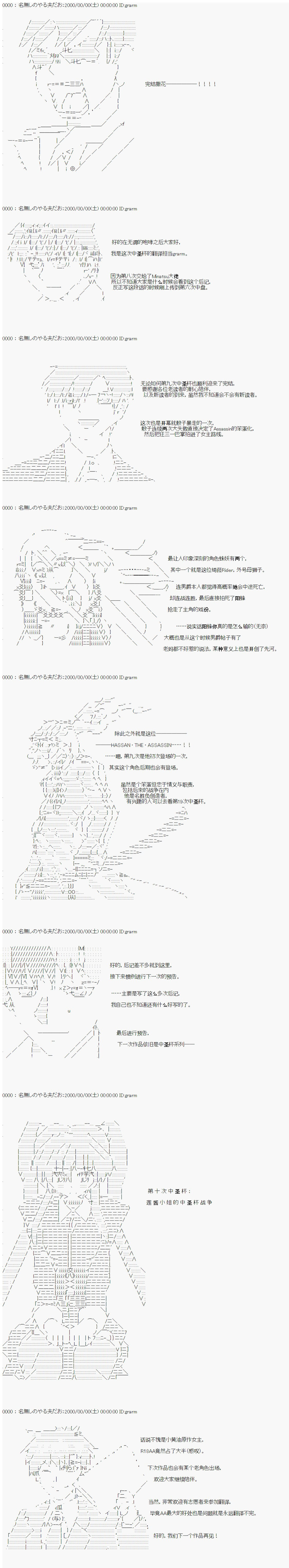 《第九次中圣杯：邦哥殿下要在圣杯战争中让歌声响彻是也》漫画最新章节第14话免费下拉式在线观看章节第【13】张图片