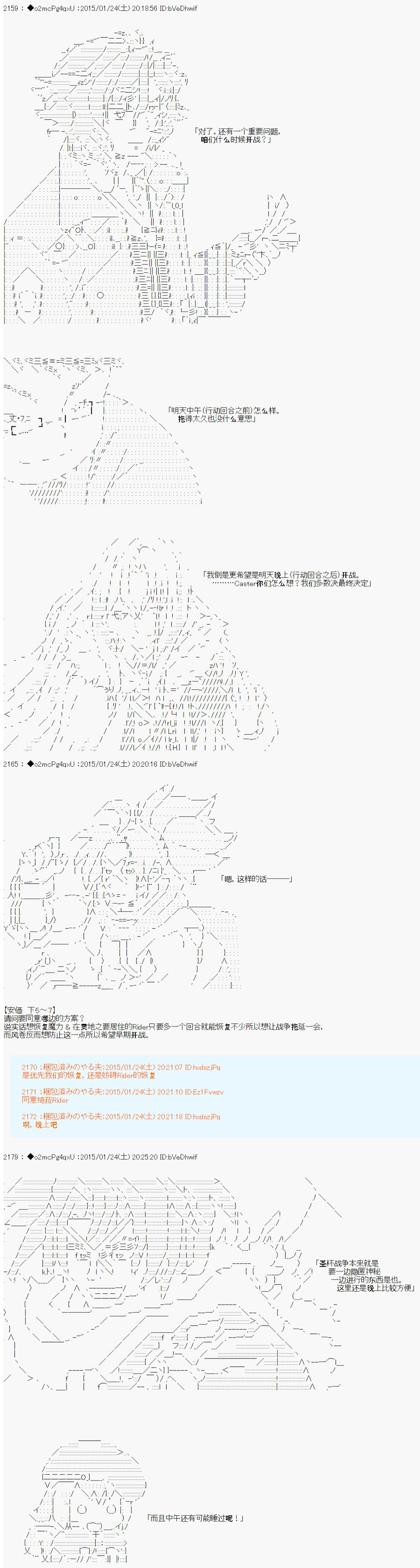 《第九次中圣杯：邦哥殿下要在圣杯战争中让歌声响彻是也》漫画最新章节第12话免费下拉式在线观看章节第【11】张图片