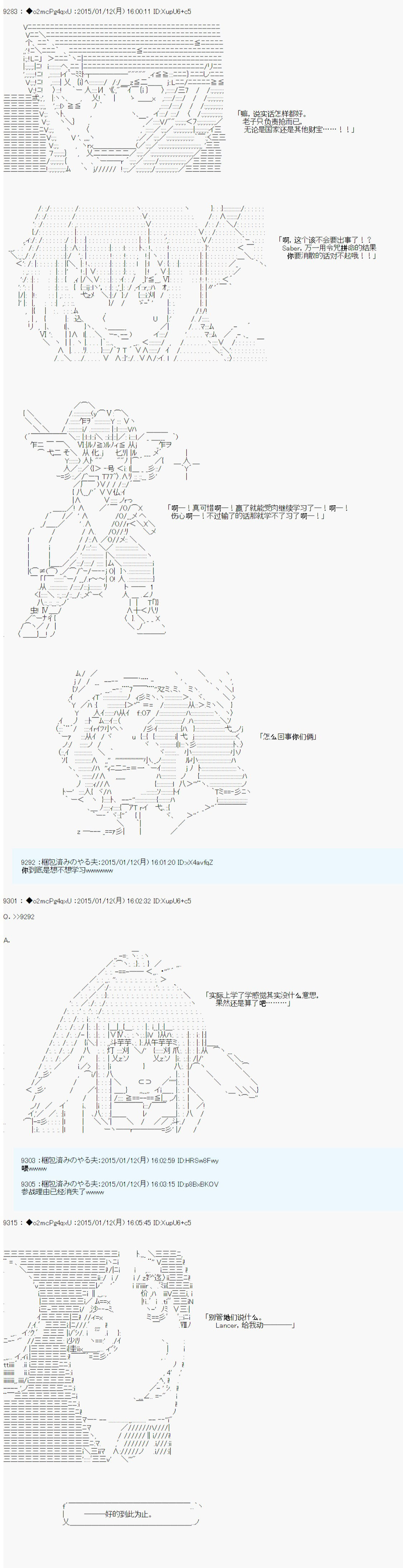 《第九次中圣杯：邦哥殿下要在圣杯战争中让歌声响彻是也》漫画最新章节第6话免费下拉式在线观看章节第【4】张图片