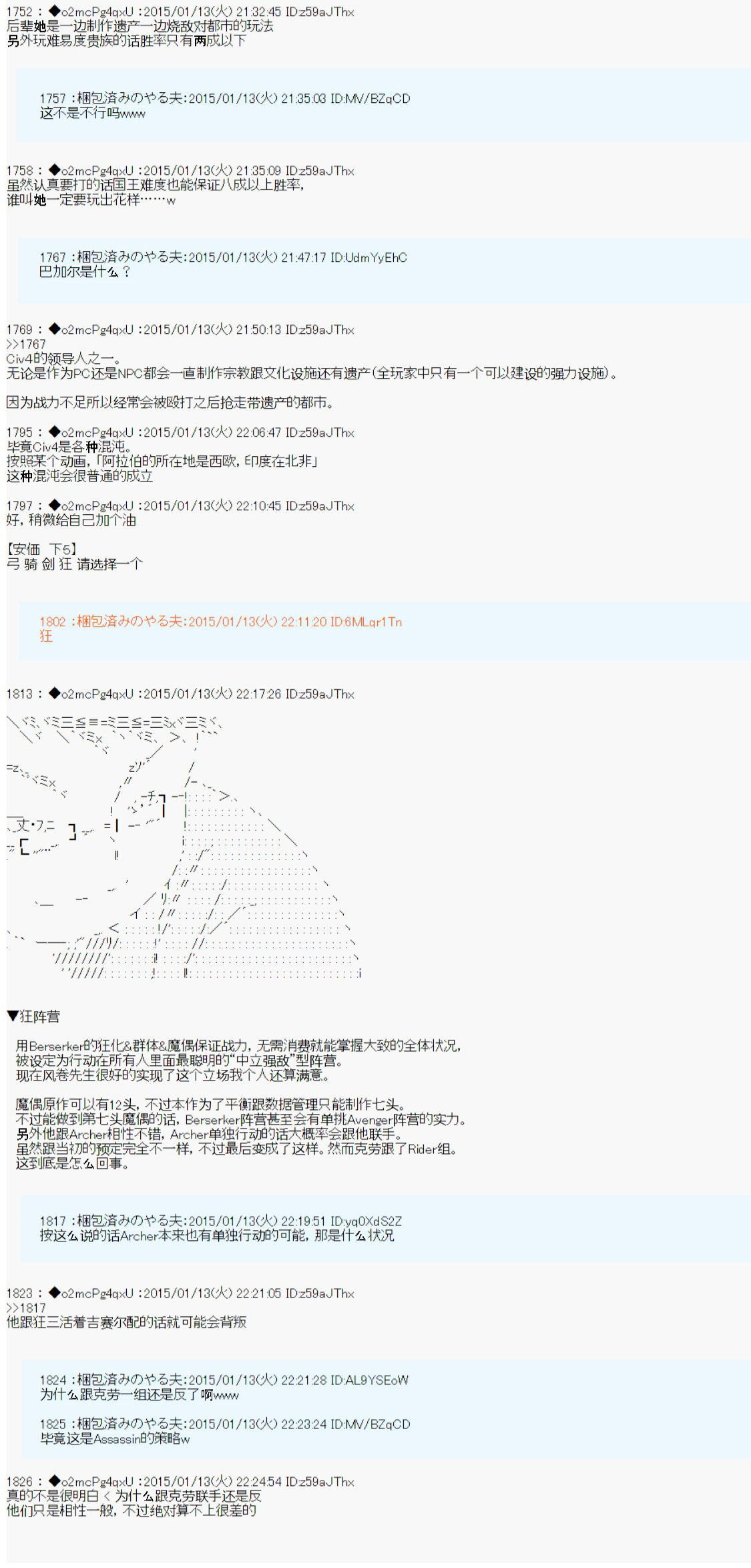 《第九次中圣杯：邦哥殿下要在圣杯战争中让歌声响彻是也》漫画最新章节第6话免费下拉式在线观看章节第【39】张图片