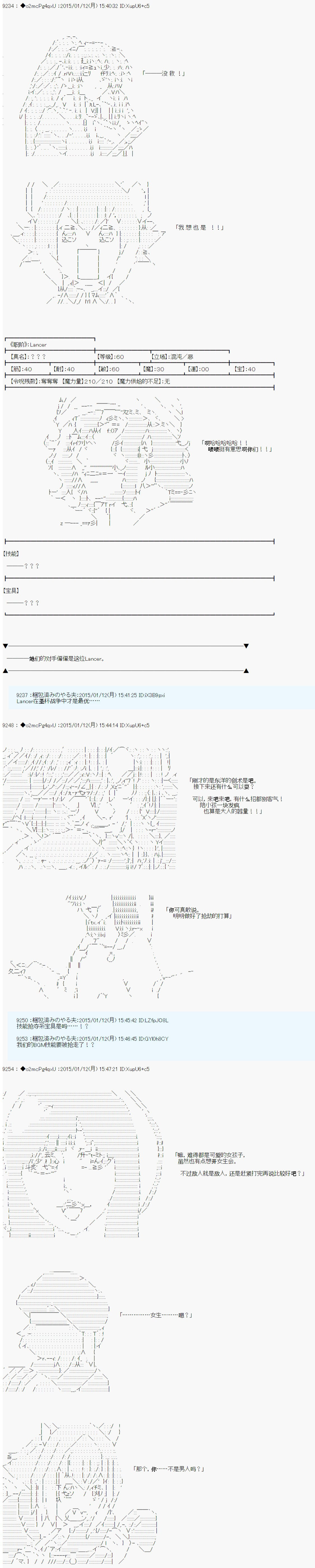 《第九次中圣杯：邦哥殿下要在圣杯战争中让歌声响彻是也》漫画最新章节第6话免费下拉式在线观看章节第【2】张图片