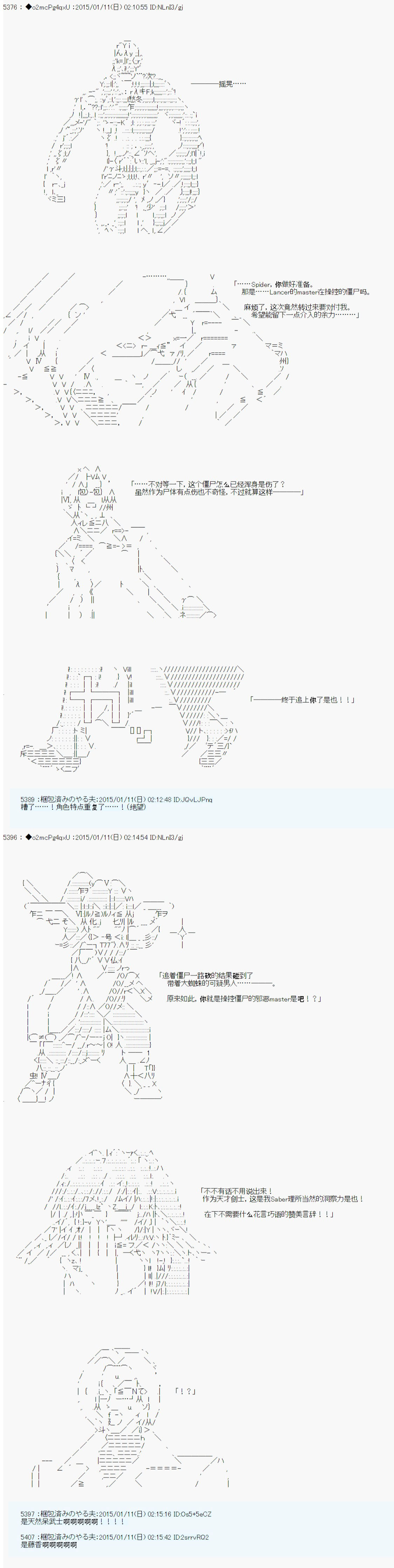 《第九次中圣杯：邦哥殿下要在圣杯战争中让歌声响彻是也》漫画最新章节第4话免费下拉式在线观看章节第【7】张图片