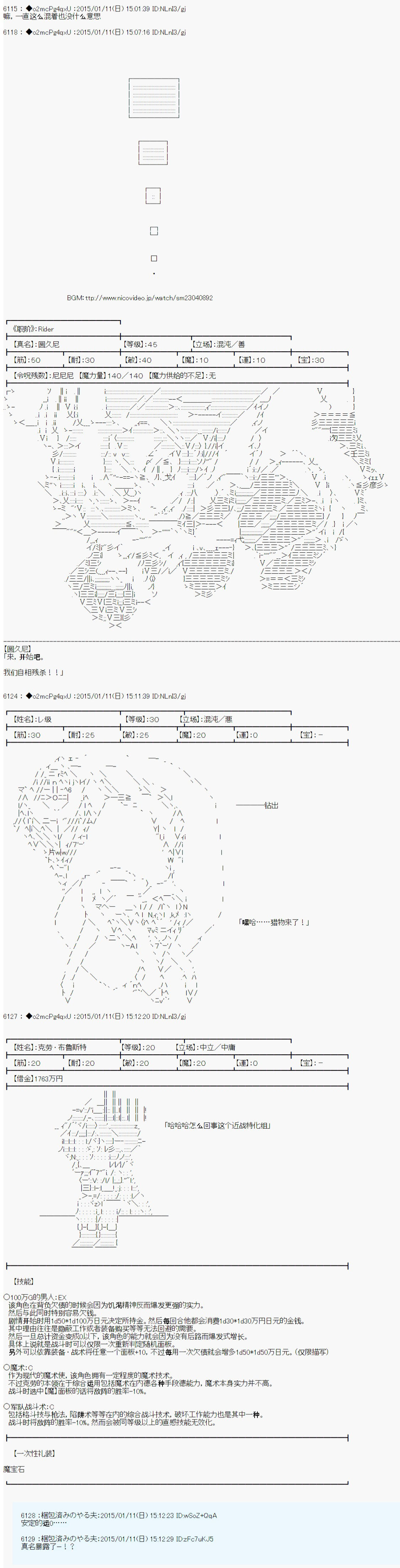 《第九次中圣杯：邦哥殿下要在圣杯战争中让歌声响彻是也》漫画最新章节第4话免费下拉式在线观看章节第【18】张图片