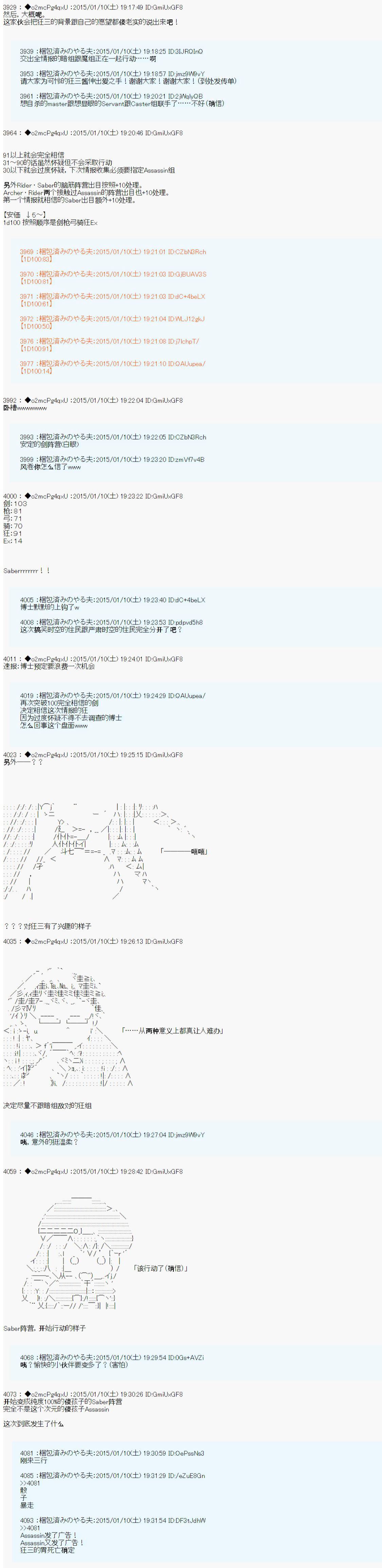 《第九次中圣杯：邦哥殿下要在圣杯战争中让歌声响彻是也》漫画最新章节第3话免费下拉式在线观看章节第【22】张图片