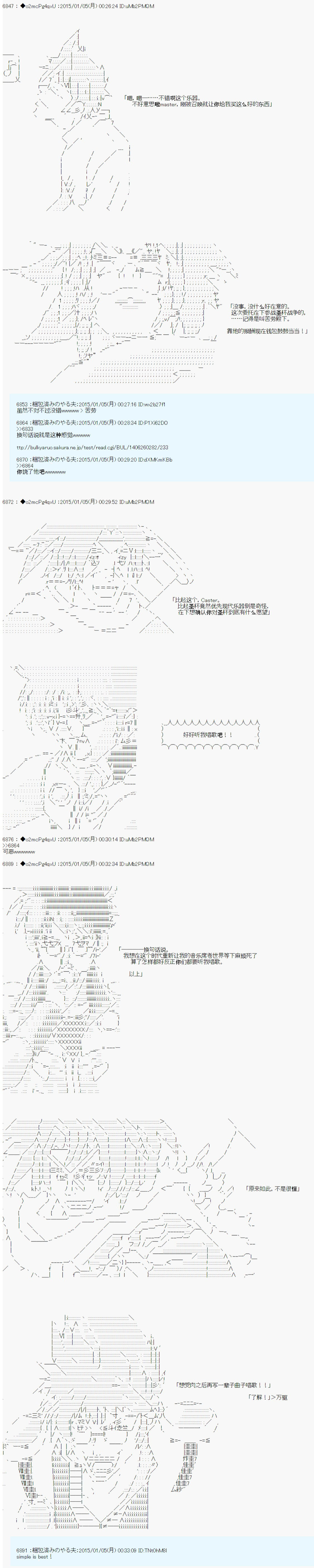 《第九次中圣杯：邦哥殿下要在圣杯战争中让歌声响彻是也》漫画最新章节第0话免费下拉式在线观看章节第【16】张图片