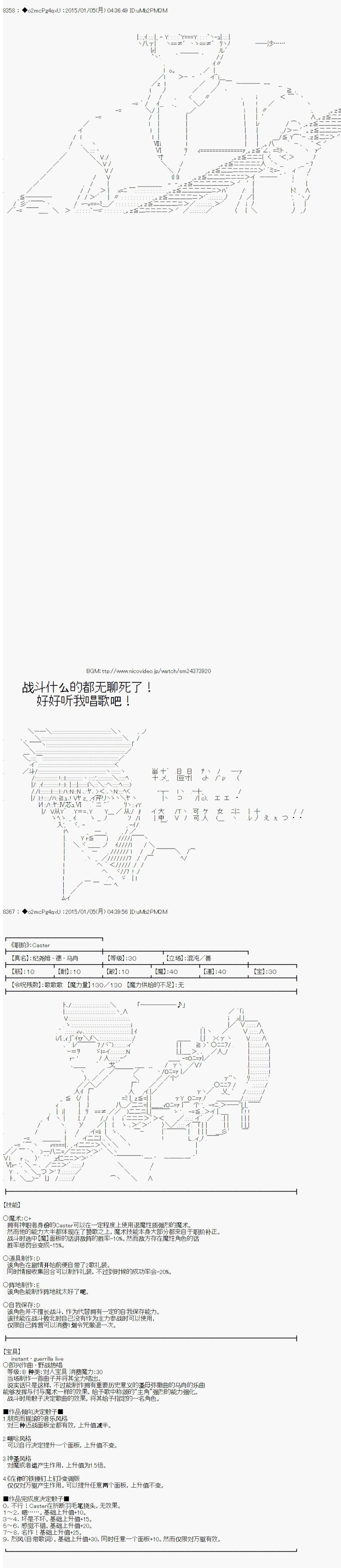 《第九次中圣杯：邦哥殿下要在圣杯战争中让歌声响彻是也》漫画最新章节第1话免费下拉式在线观看章节第【20】张图片