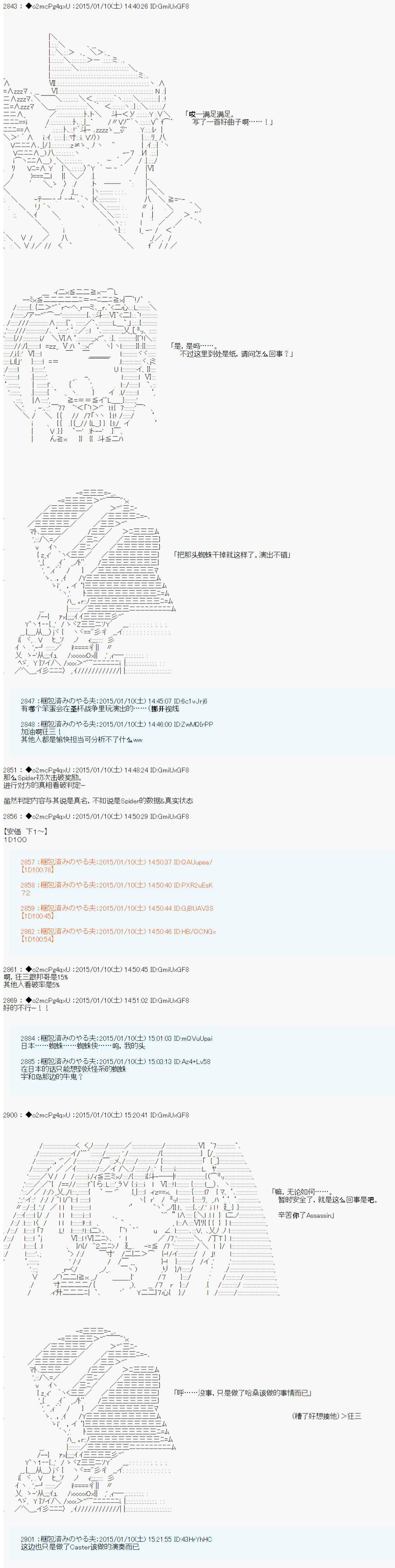 《第九次中圣杯：邦哥殿下要在圣杯战争中让歌声响彻是也》漫画最新章节第3话免费下拉式在线观看章节第【6】张图片