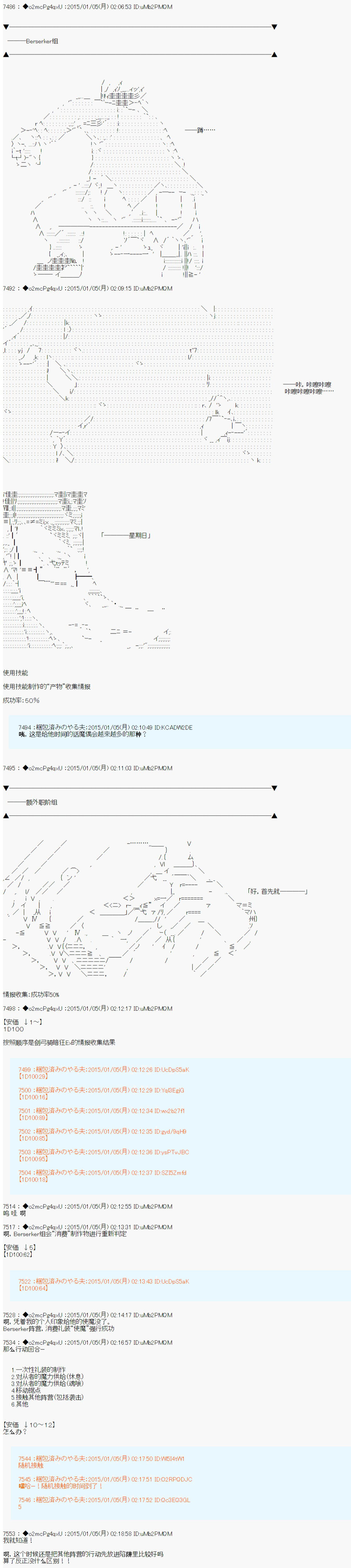 《第九次中圣杯：邦哥殿下要在圣杯战争中让歌声响彻是也》漫画最新章节第1话免费下拉式在线观看章节第【7】张图片