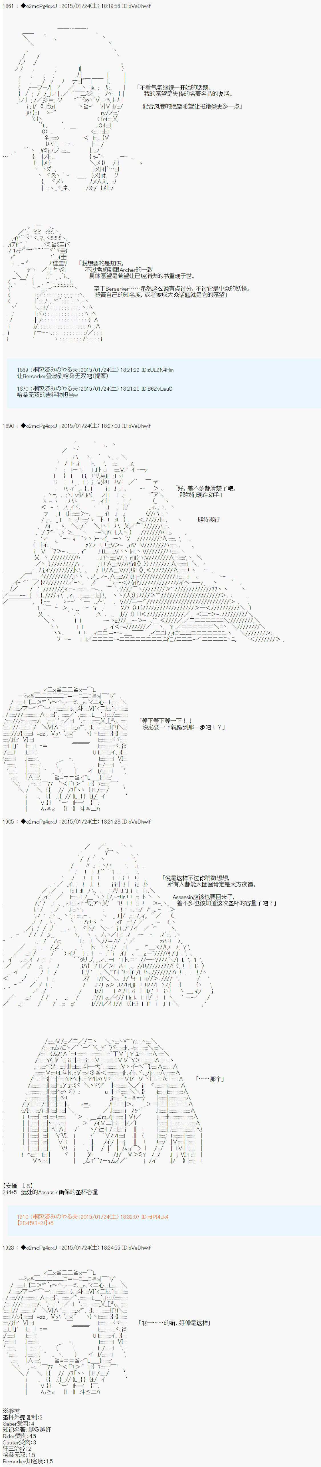 《第九次中圣杯：邦哥殿下要在圣杯战争中让歌声响彻是也》漫画最新章节第12话免费下拉式在线观看章节第【4】张图片