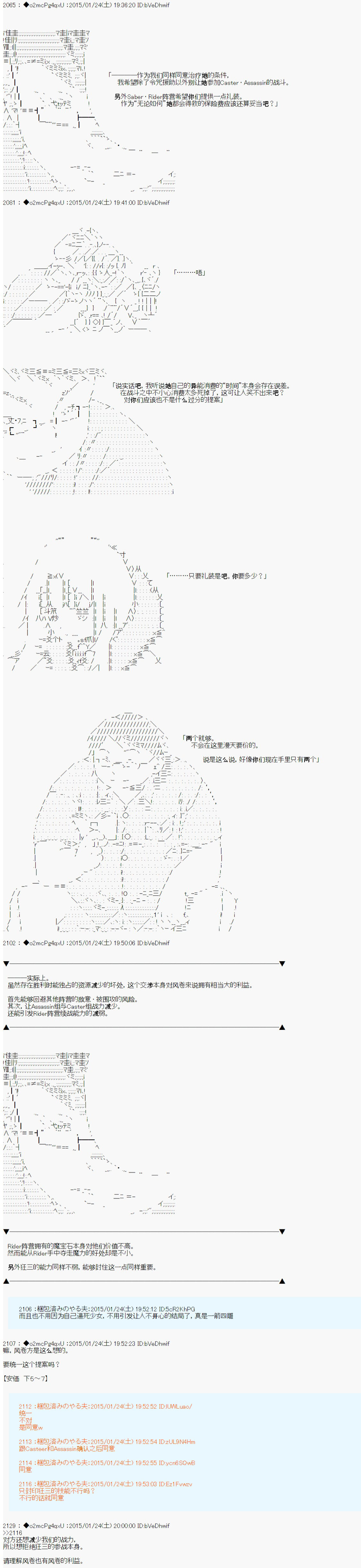 《第九次中圣杯：邦哥殿下要在圣杯战争中让歌声响彻是也》漫画最新章节第12话免费下拉式在线观看章节第【9】张图片