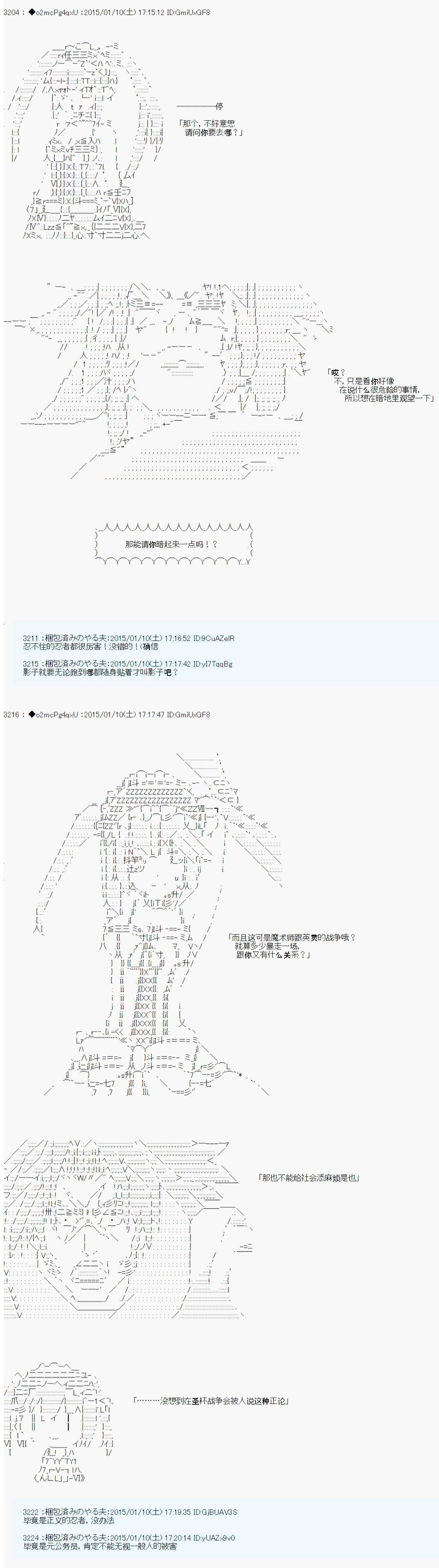 《第九次中圣杯：邦哥殿下要在圣杯战争中让歌声响彻是也》漫画最新章节第3话免费下拉式在线观看章节第【15】张图片