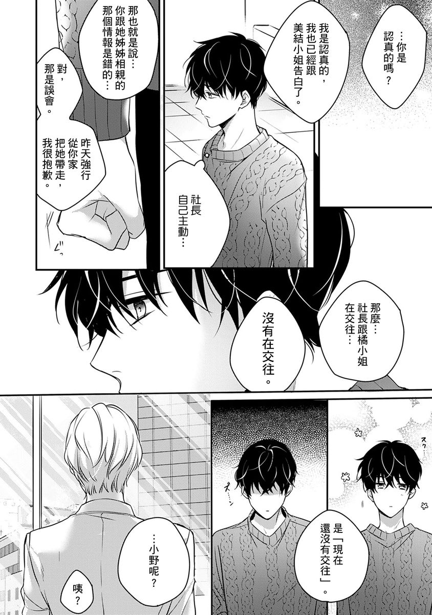 《【恋爱红晕】这种表情，在诱惑我吗？ ~溺爱社长和替身相亲结婚！？》漫画最新章节第8话免费下拉式在线观看章节第【7】张图片