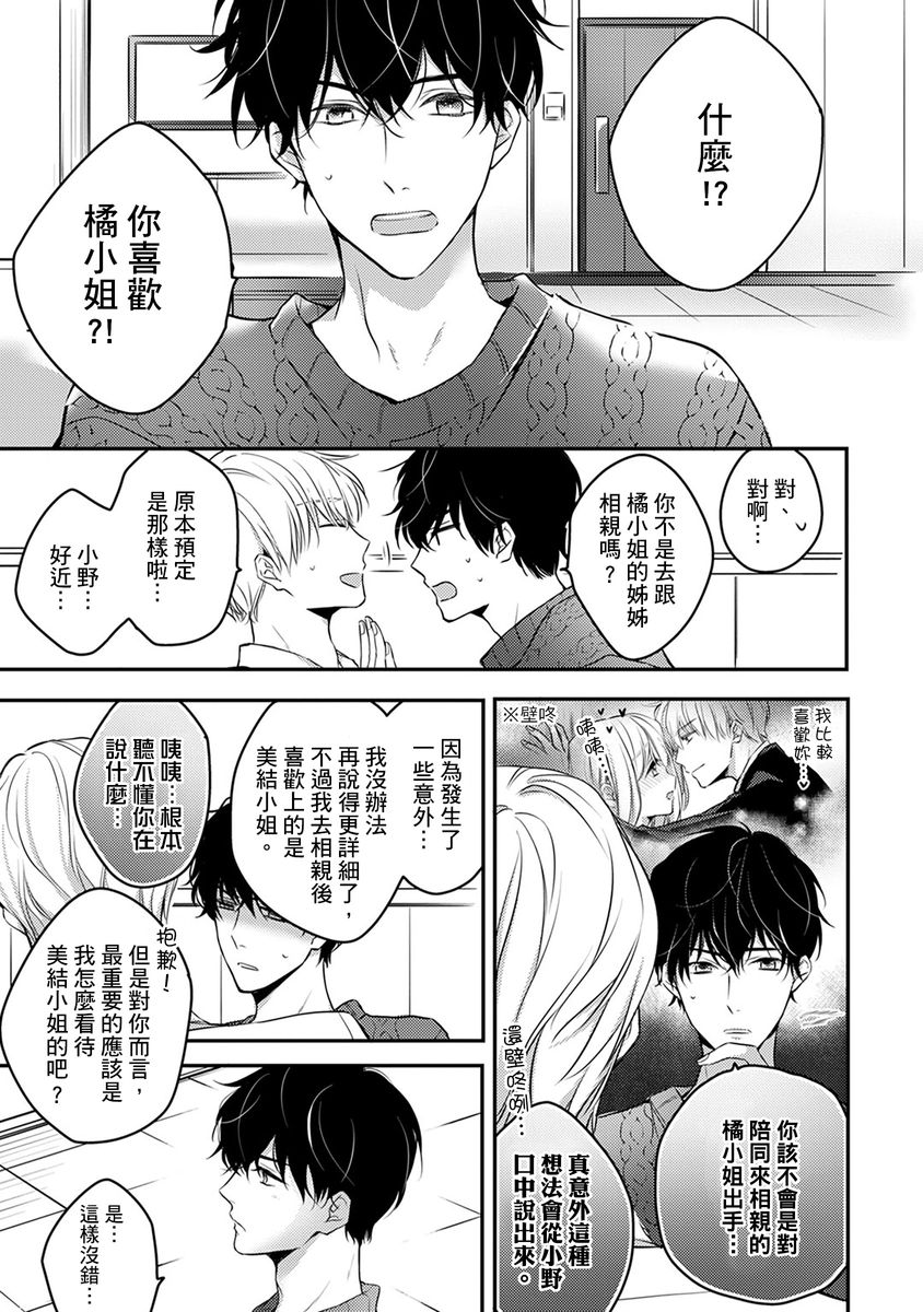 《【恋爱红晕】这种表情，在诱惑我吗？ ~溺爱社长和替身相亲结婚！？》漫画最新章节第8话免费下拉式在线观看章节第【6】张图片