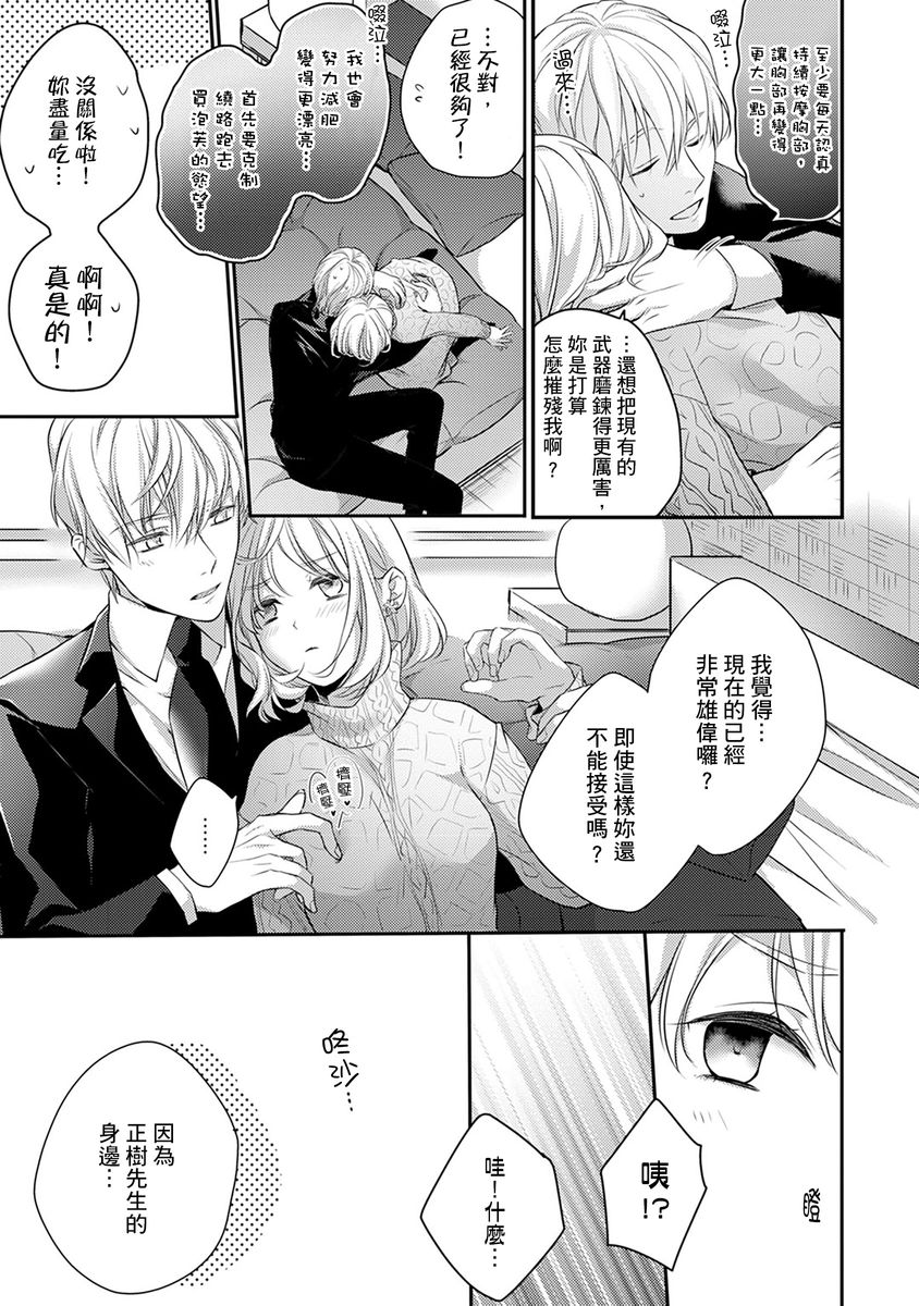 《【恋爱红晕】这种表情，在诱惑我吗？ ~溺爱社长和替身相亲结婚！？》漫画最新章节第8话免费下拉式在线观看章节第【18】张图片