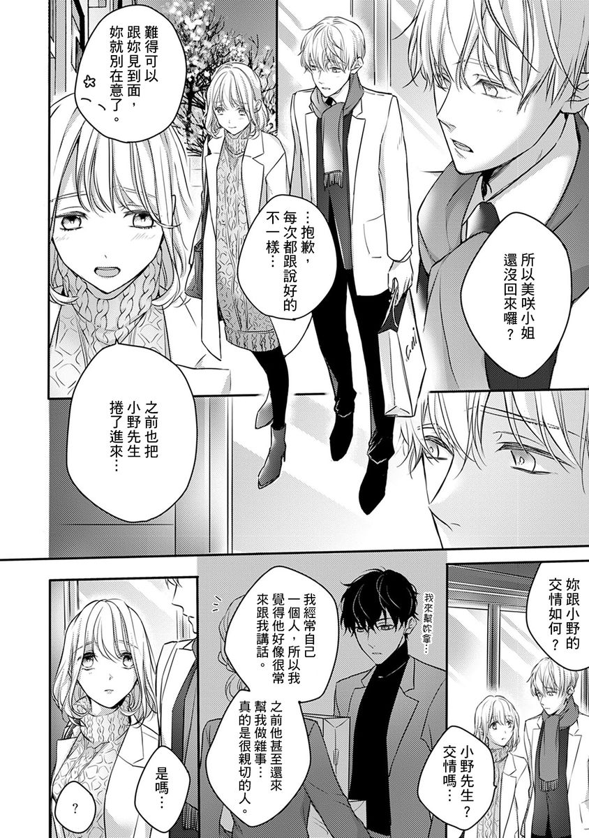 《【恋爱红晕】这种表情，在诱惑我吗？ ~溺爱社长和替身相亲结婚！？》漫画最新章节第8话免费下拉式在线观看章节第【13】张图片