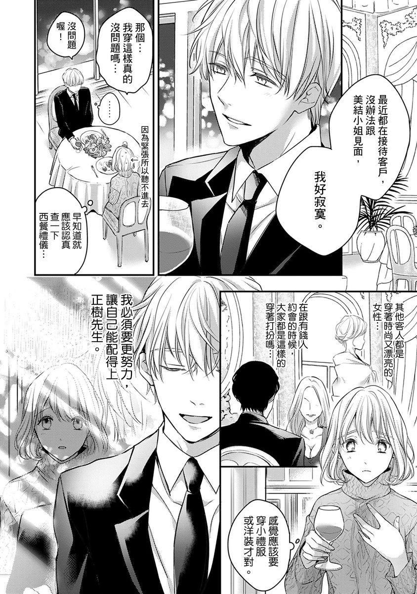 《【恋爱红晕】这种表情，在诱惑我吗？ ~溺爱社长和替身相亲结婚！？》漫画最新章节第8话免费下拉式在线观看章节第【15】张图片