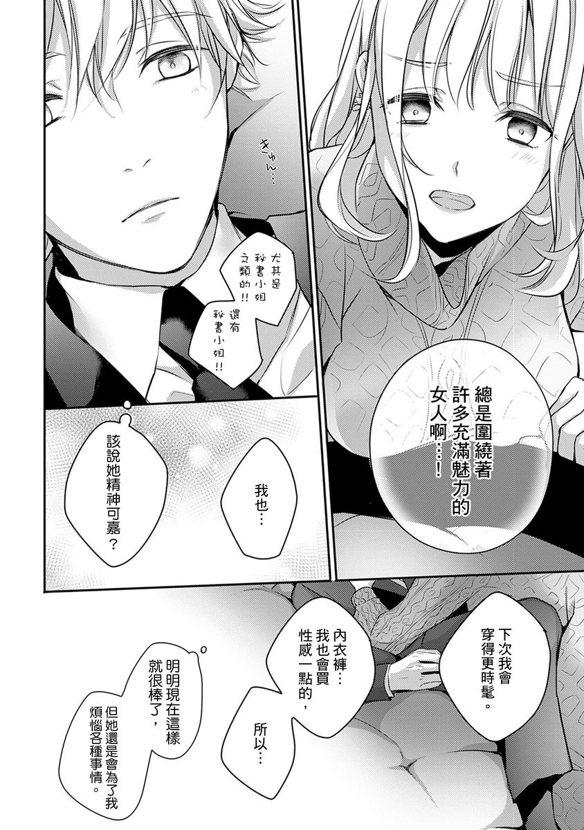 《【恋爱红晕】这种表情，在诱惑我吗？ ~溺爱社长和替身相亲结婚！？》漫画最新章节第8话免费下拉式在线观看章节第【19】张图片