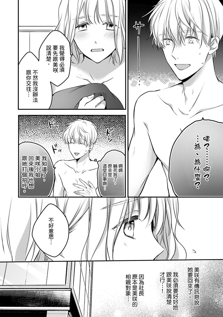 《【恋爱红晕】这种表情，在诱惑我吗？ ~溺爱社长和替身相亲结婚！？》漫画最新章节第8话免费下拉式在线观看章节第【5】张图片