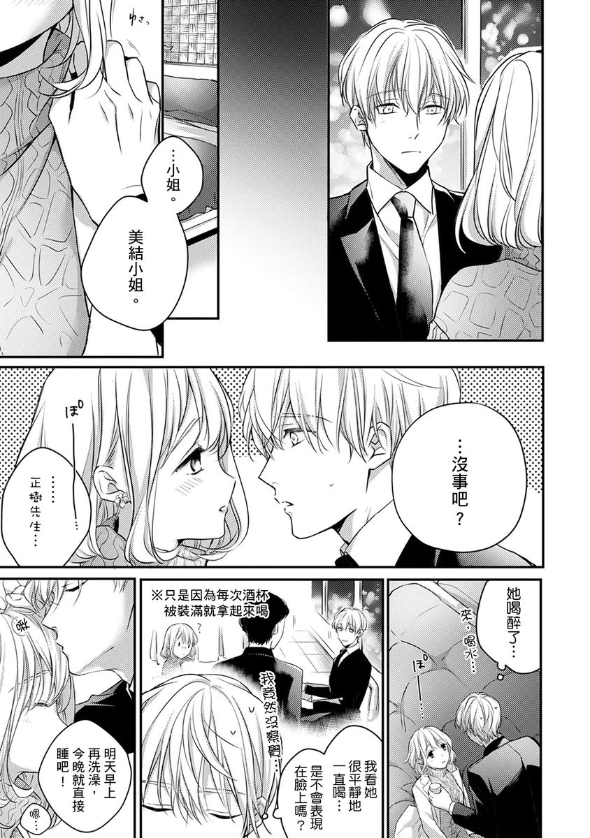 《【恋爱红晕】这种表情，在诱惑我吗？ ~溺爱社长和替身相亲结婚！？》漫画最新章节第8话免费下拉式在线观看章节第【16】张图片