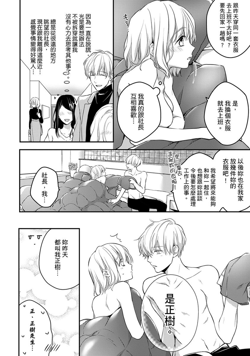 《【恋爱红晕】这种表情，在诱惑我吗？ ~溺爱社长和替身相亲结婚！？》漫画最新章节第8话免费下拉式在线观看章节第【3】张图片