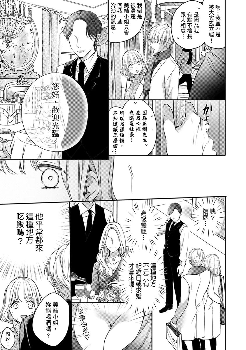 《【恋爱红晕】这种表情，在诱惑我吗？ ~溺爱社长和替身相亲结婚！？》漫画最新章节第8话免费下拉式在线观看章节第【14】张图片