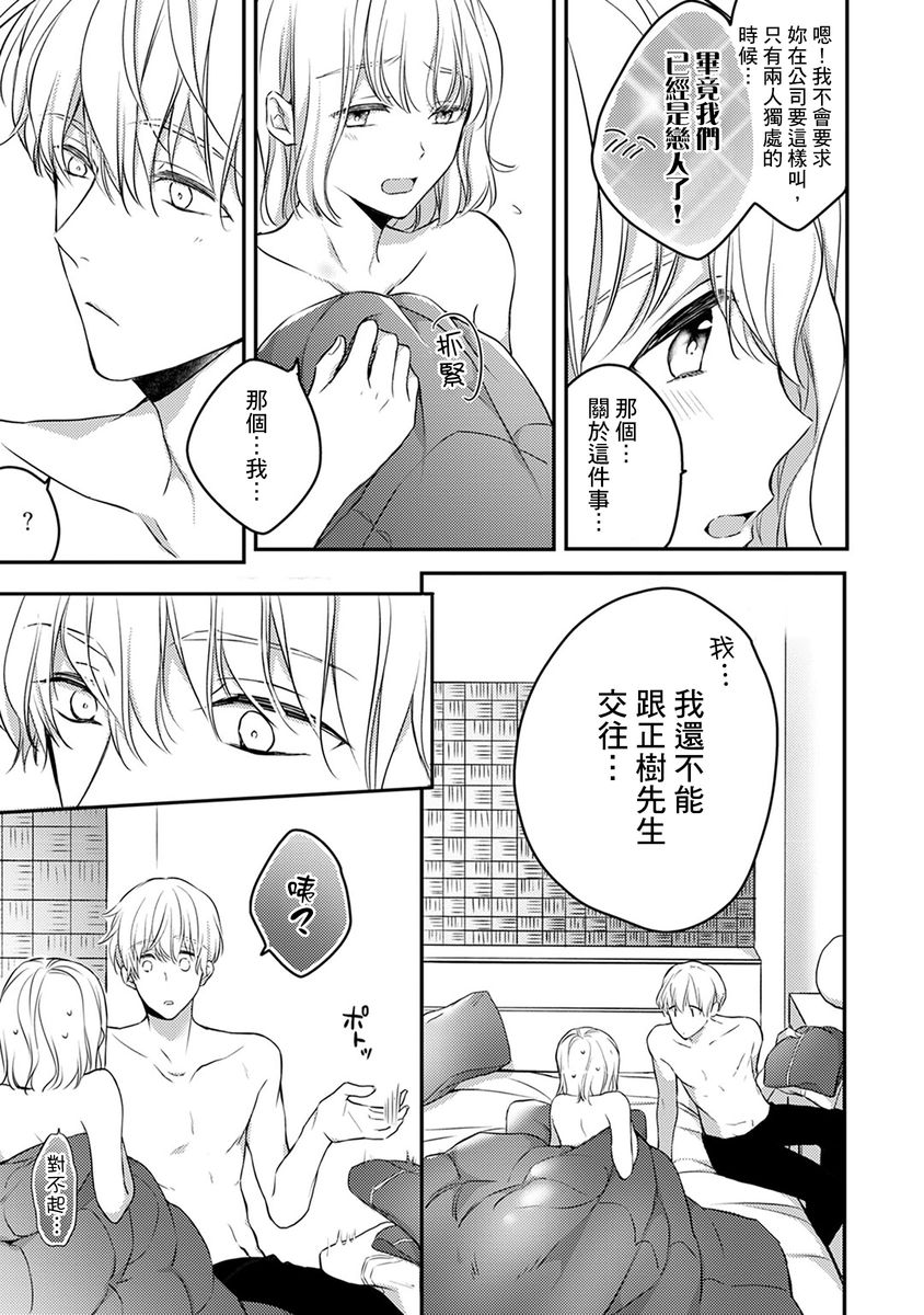 《【恋爱红晕】这种表情，在诱惑我吗？ ~溺爱社长和替身相亲结婚！？》漫画最新章节第8话免费下拉式在线观看章节第【4】张图片