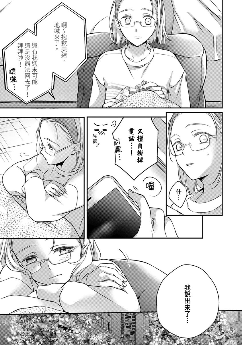 《【恋爱红晕】这种表情，在诱惑我吗？ ~溺爱社长和替身相亲结婚！？》漫画最新章节第8话免费下拉式在线观看章节第【12】张图片